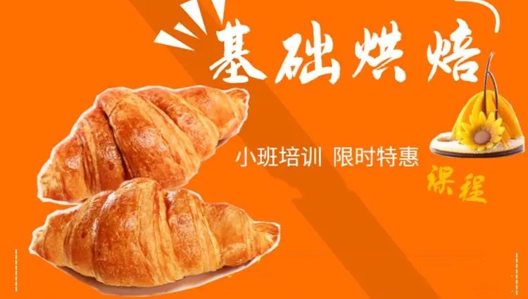 西点蛋糕烘焙培训学校