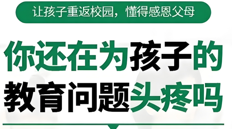 军事化特训学校