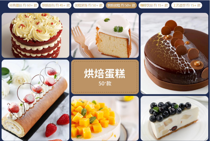 西点蛋糕烘焙师培训机构