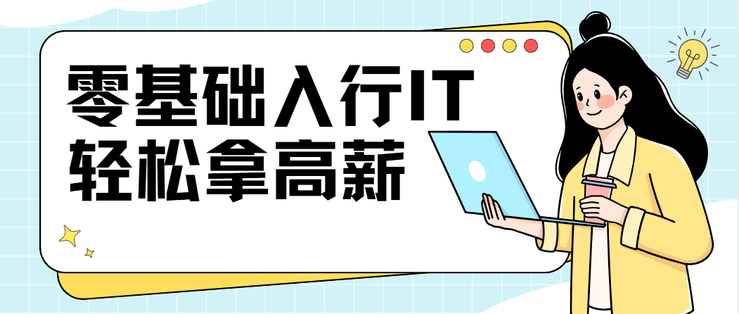 计算机（IT）培训机构