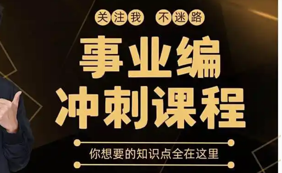 哈尔滨排名前五考事业编培训机构一览汇总