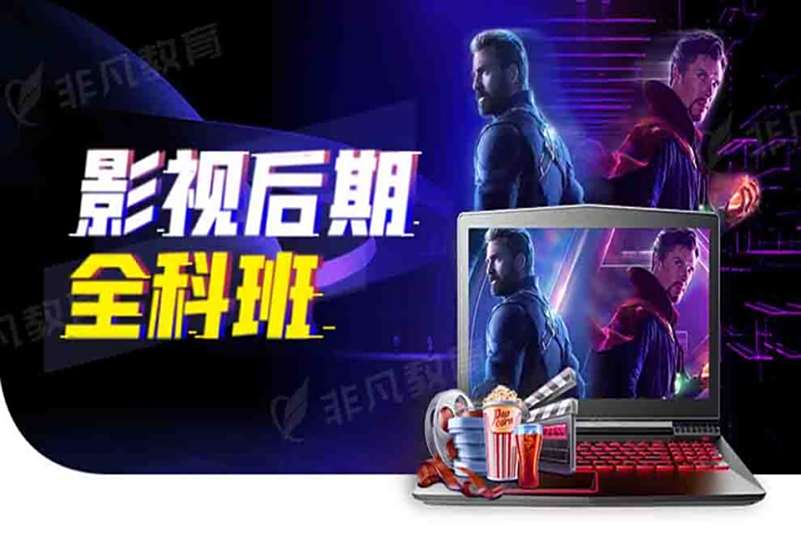 影视后期线下全科班培训机构2025年十大排行榜
