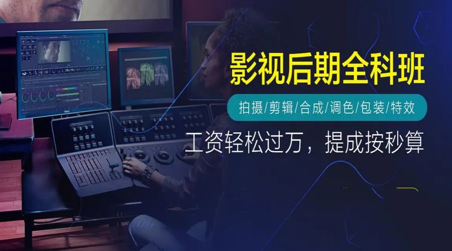 新手必看2025年十大影视后期机构排行榜