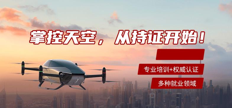 无人机执照培训课程