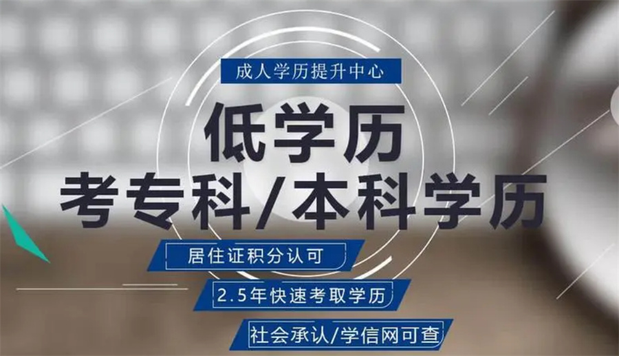 哈尔滨专升本学历提升培训机构