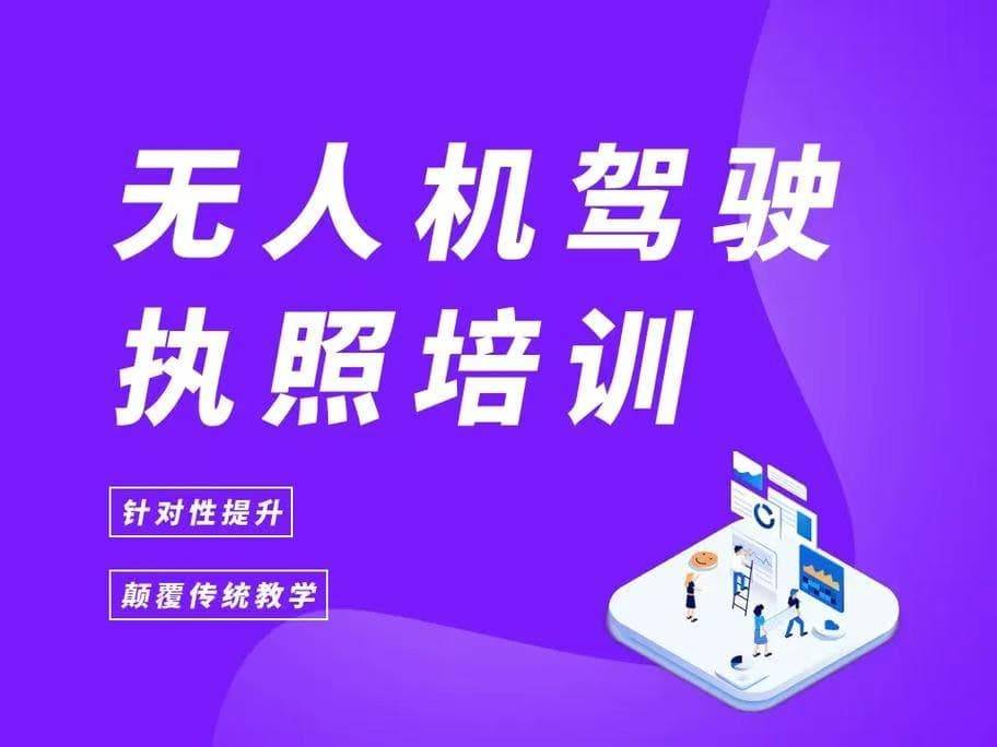 广州地区2025年十大无人机驾驶员培训学校排名