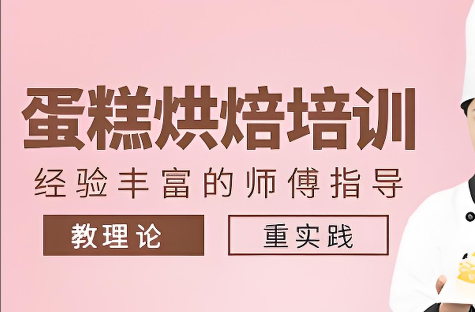 西点烘焙,烘焙技术,西点学校,面包师培训