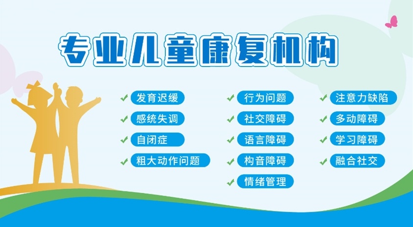 自闭症儿童干预中心