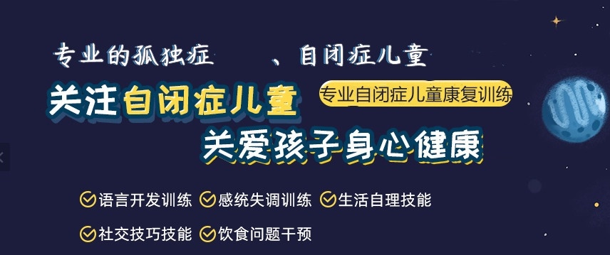自闭症儿童干预中心
