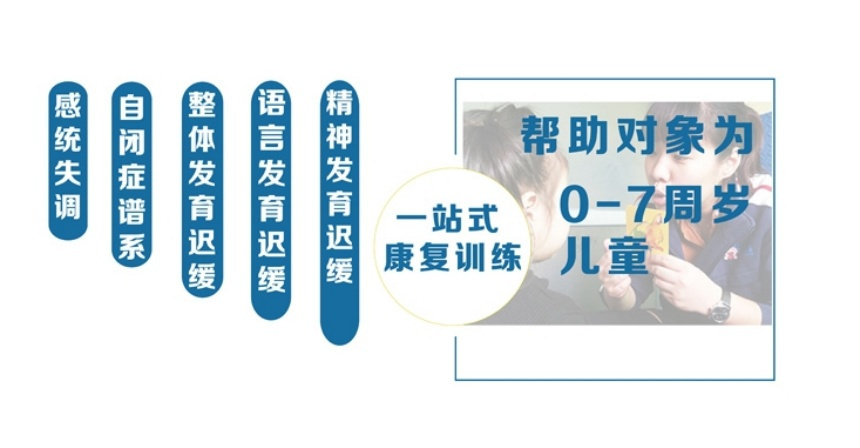 自闭症儿童干预中心