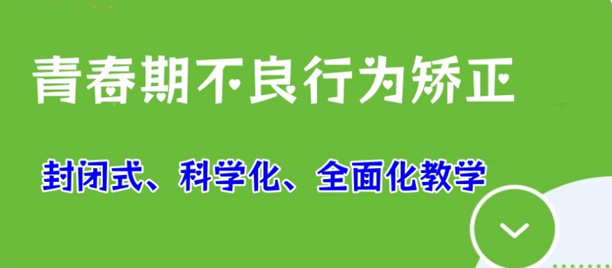 公布!昆明叛逆学校2025重点推荐机构一览