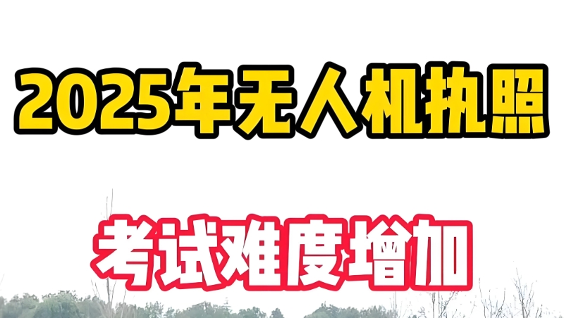 无人机培训