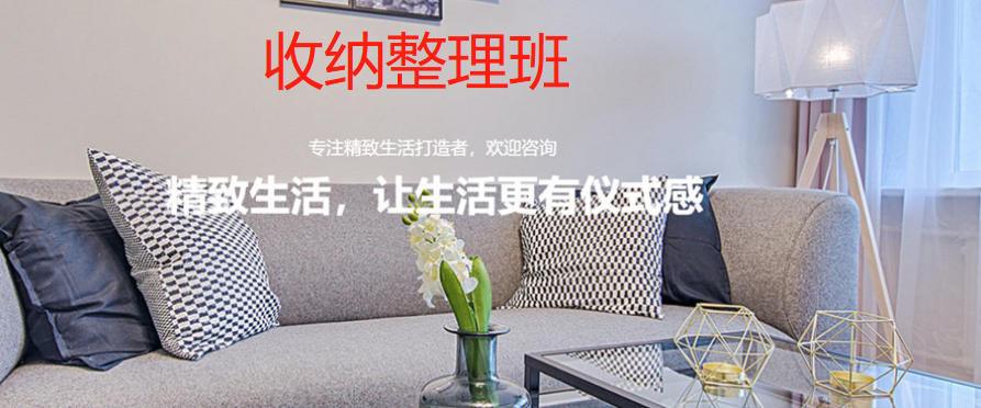 收纳整理师技术学校