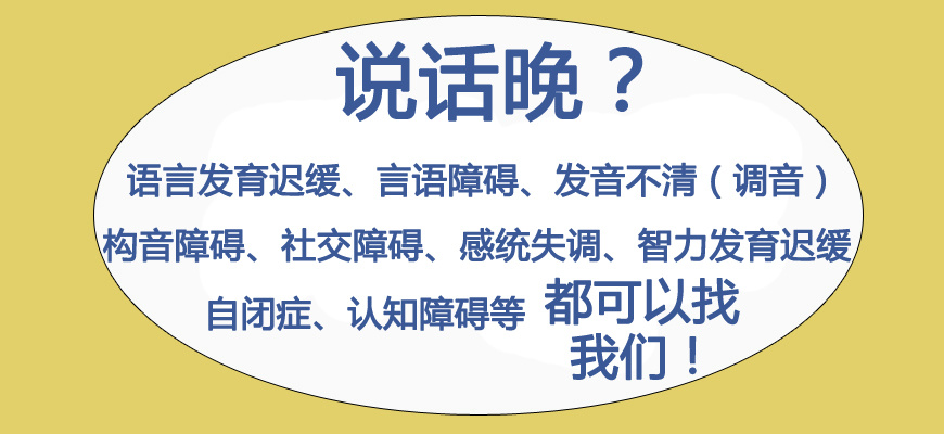儿童语言发育迟缓康复机构