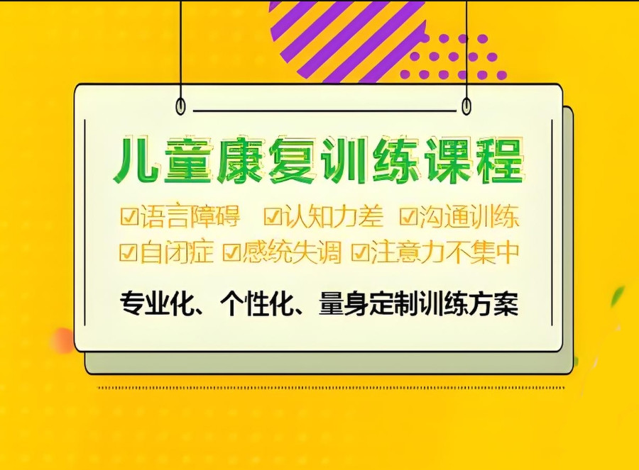 自闭症儿童干预康复训练机构