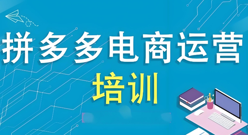 电商运营培训