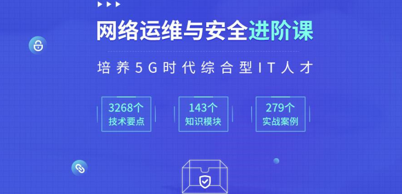 网络安全工程师培训机构
