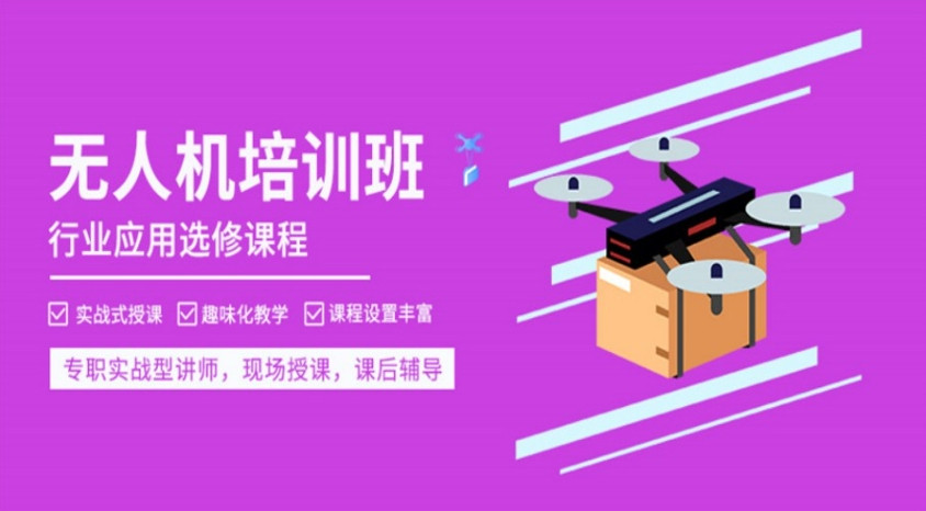 开封无人机驾驶证培训机构