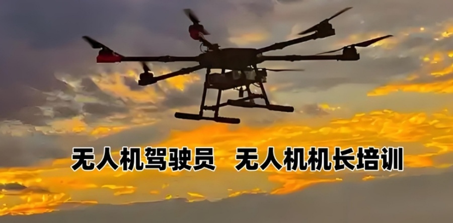 无人机驾驶证在哪里考