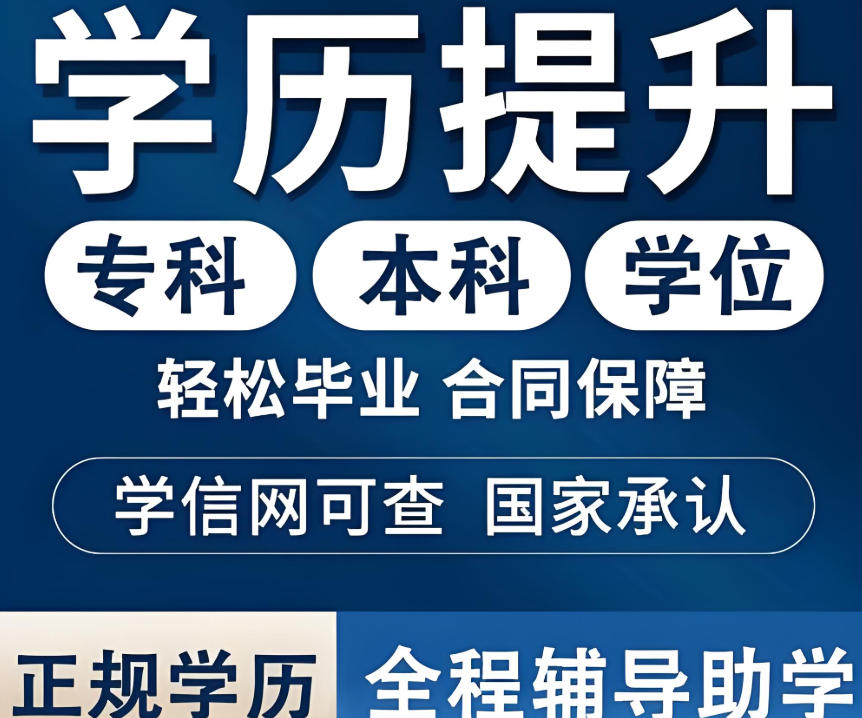 成人学历提升培训机构