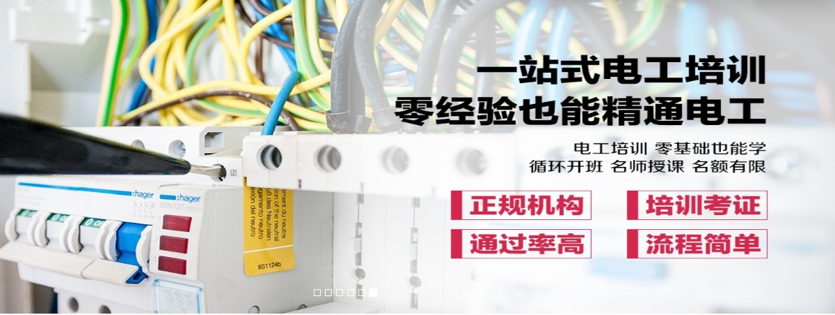 苏州十大高低压电工培训机构实力排名出炉