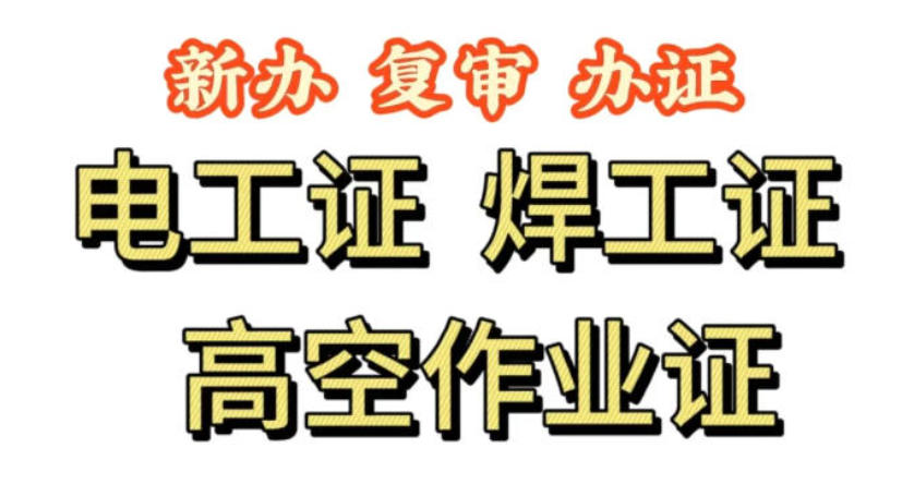 苏州高低压电工培训机构实力排名