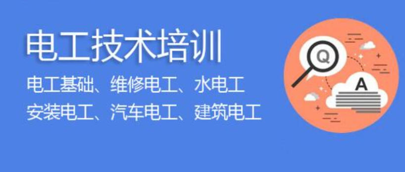 苏州高低压电工培训机构排名