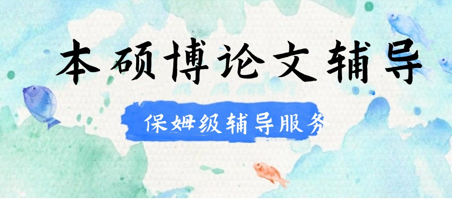 北京辅导硕士论文厉害的十大机构2026排名名单已更.jpg
