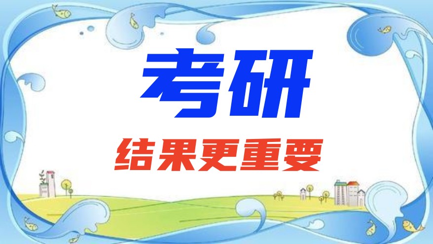 福州考研培训机构哪个好 福州考研培训机构哪个好