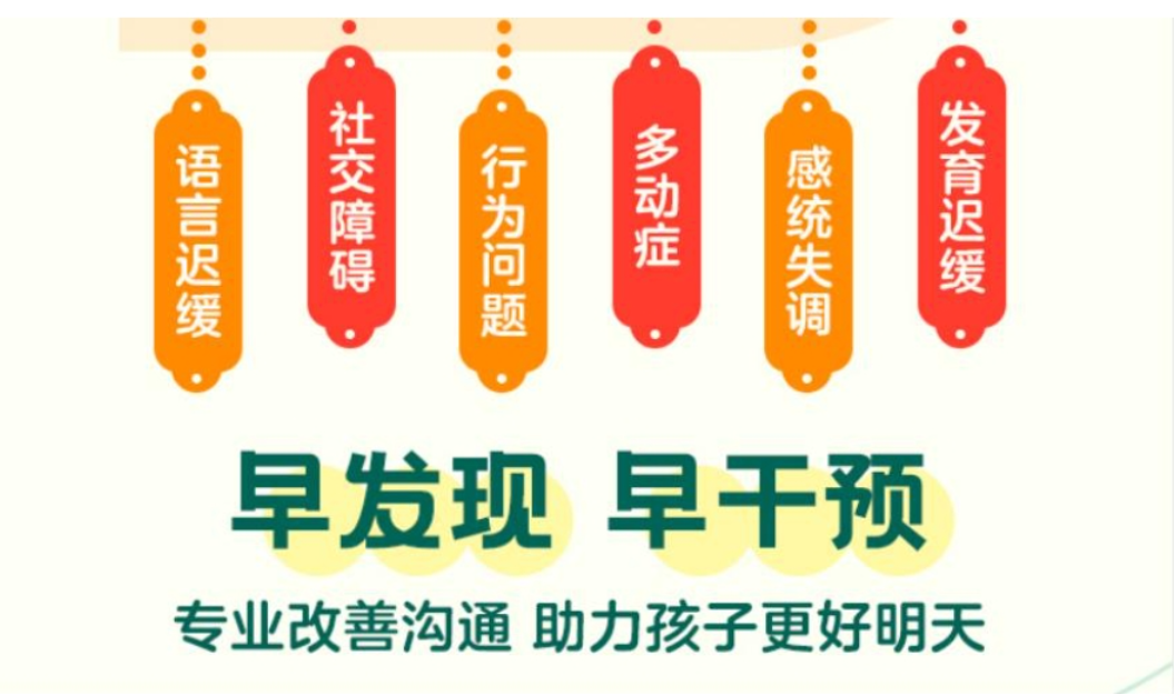 特殊儿童康复中心