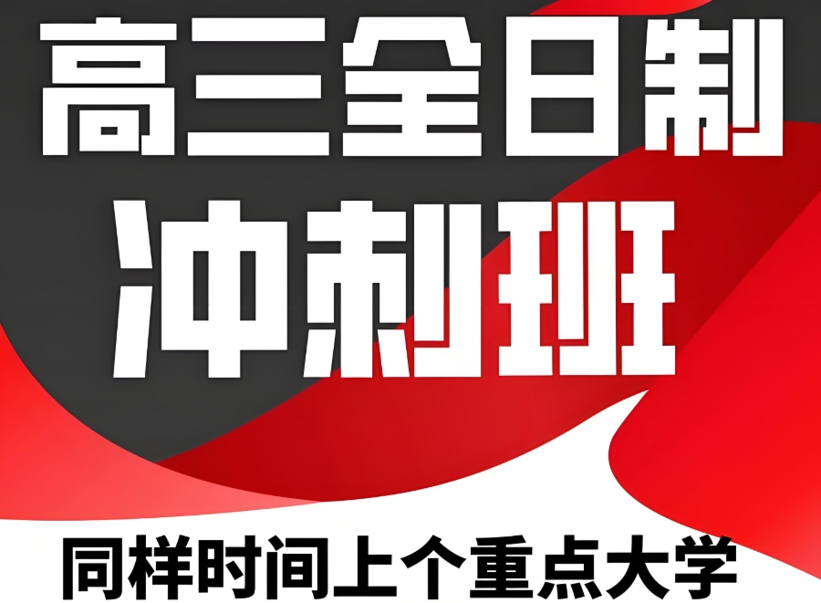 郑州高考辅导机构