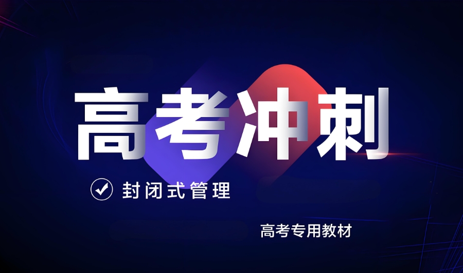 郑州高考辅导机构