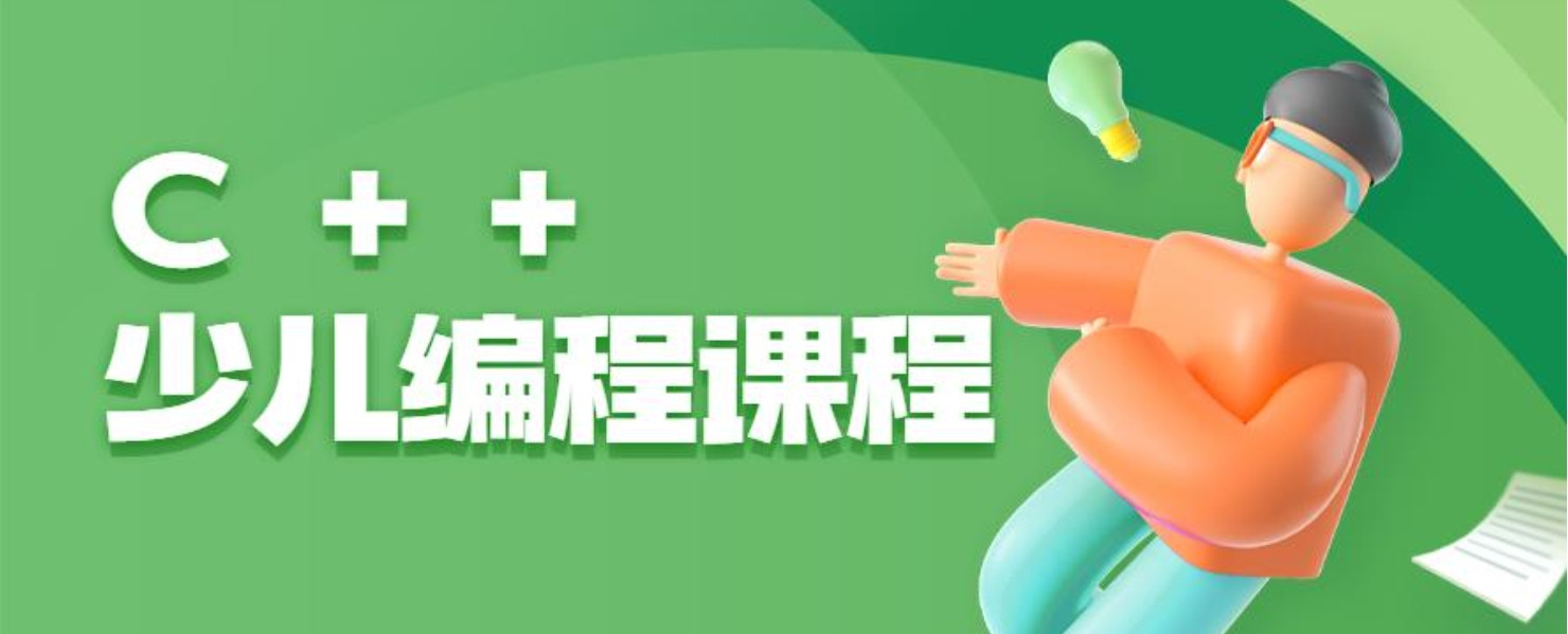青少年学c++哪个编程机构好-2025排名好的十大一览表
