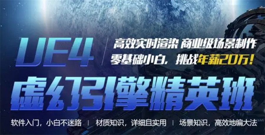 虚幻引擎交互开发工程师培训学校