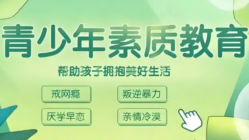 素质教育学校