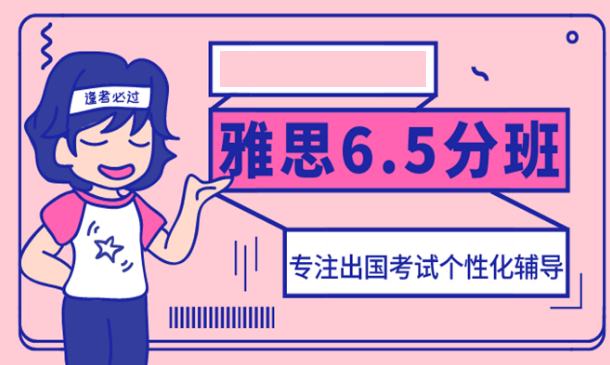 雅思培训机构