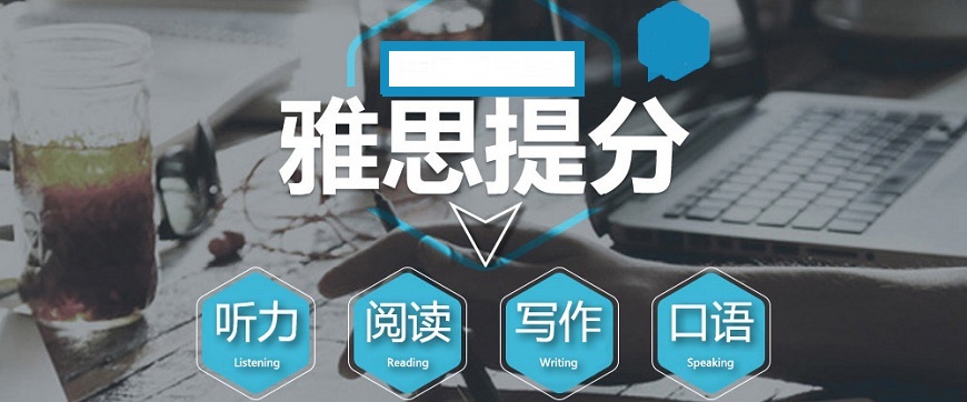 雅思培训机构