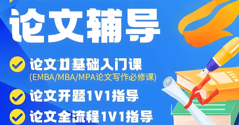 研究生毕业论文辅导