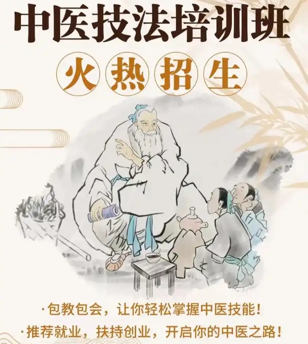 中医技能培训,中医理疗,推拿按摩,技能培训