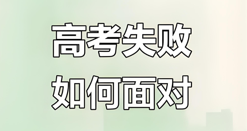 高考复读冲刺班