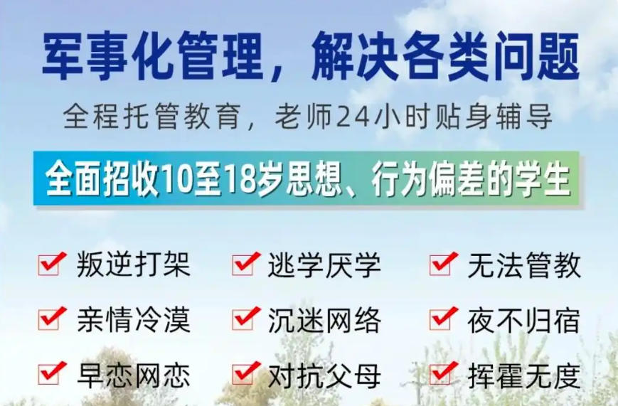 武汉专门针对叛逆期孩子的军事化特训学校排名前十推荐.jpg