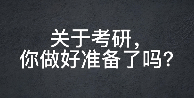 考研全封闭式培训机构