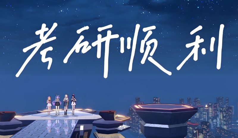 考研机构
