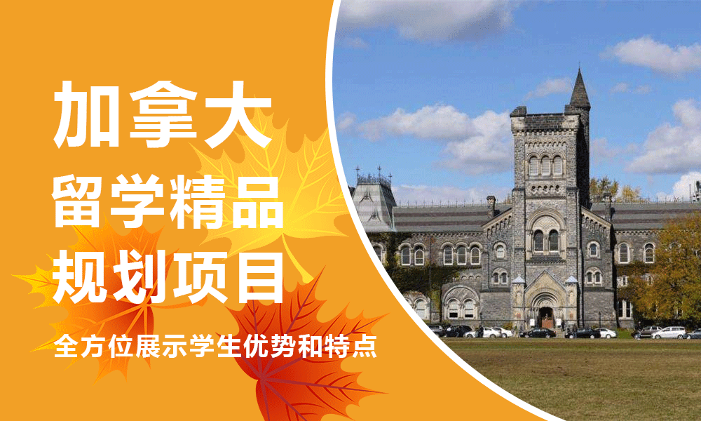 郑州10大加拿大本科留学申请中介排名