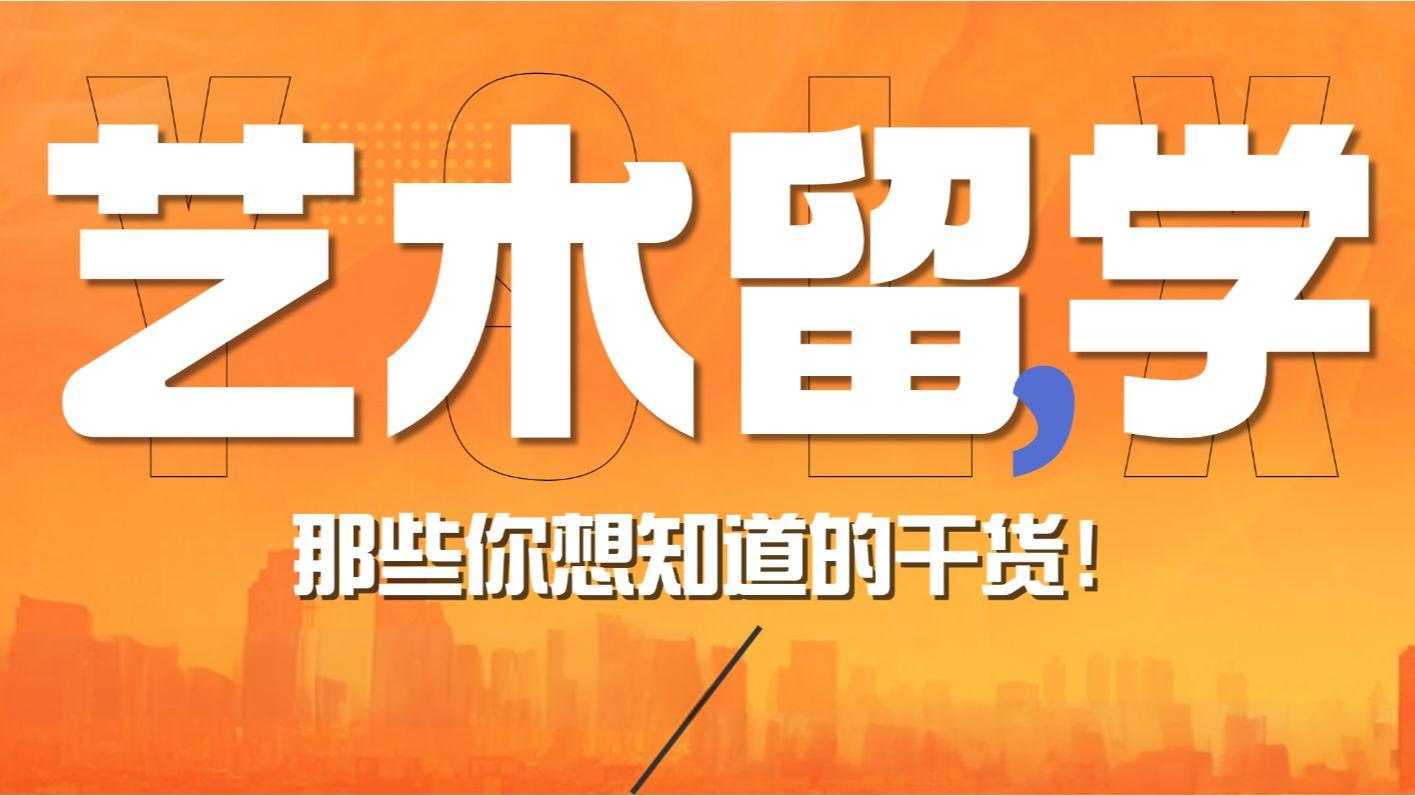 上海日本艺术留学机构中介十大排名公布 上海日本艺术留学机构中介十大排名公布