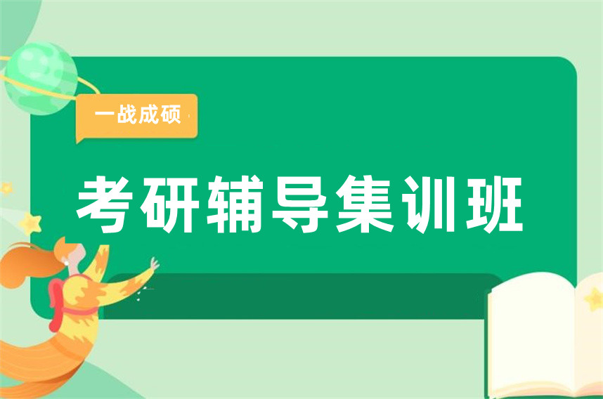 南京考研集训营排名汇总