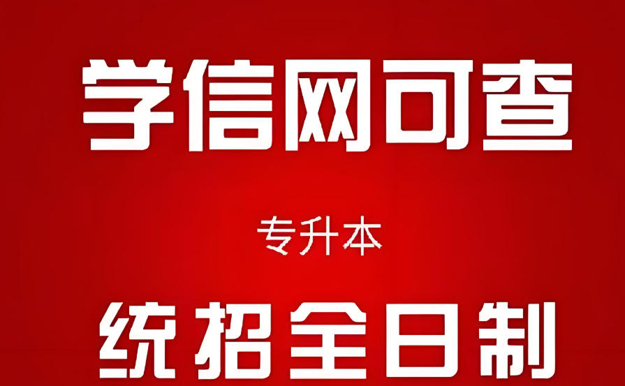 专升本培训机构