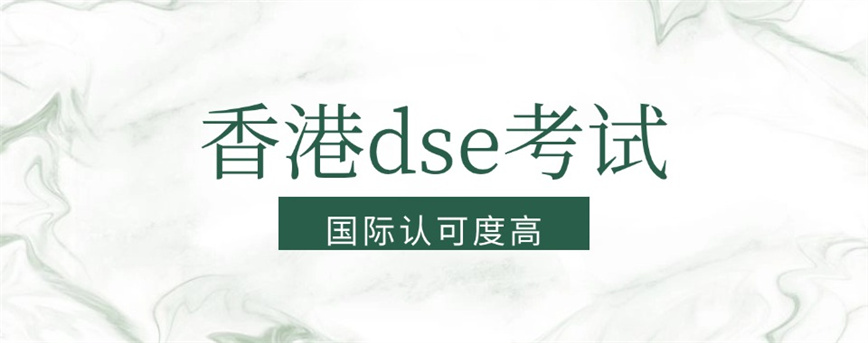 深圳盘点十分靠谱的dse脱产线下面授培训机构名单.jpg