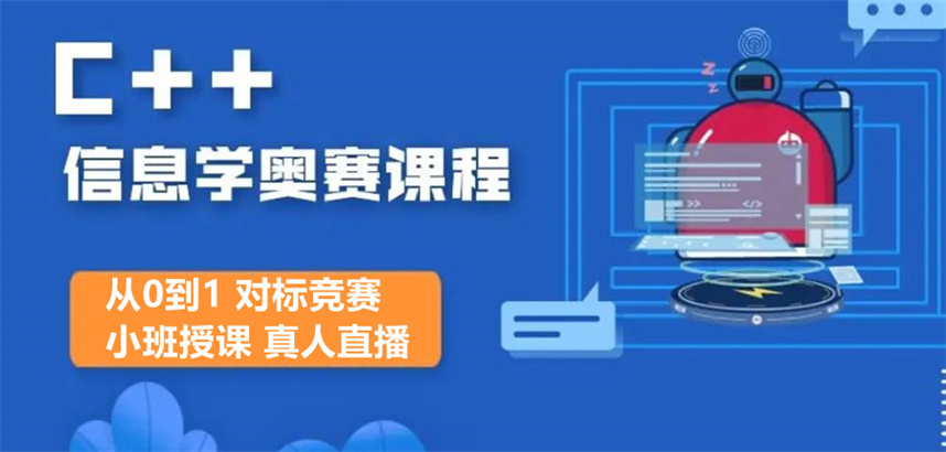 线上c++编程培训平台（机构）哪家好