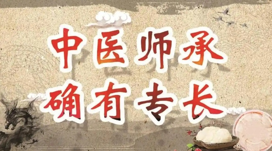 中医师承/专长培训机构 中医师承/专长培训机构